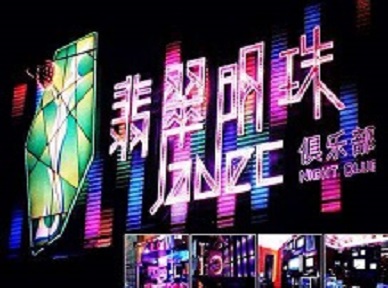 河东哪里荤的KTV男模女漂亮多-翡翠明珠KTV好玩会所体验