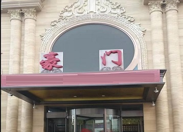 河东哪个KTV少爷最好玩-豪门国际KTV消费少爷服务点评